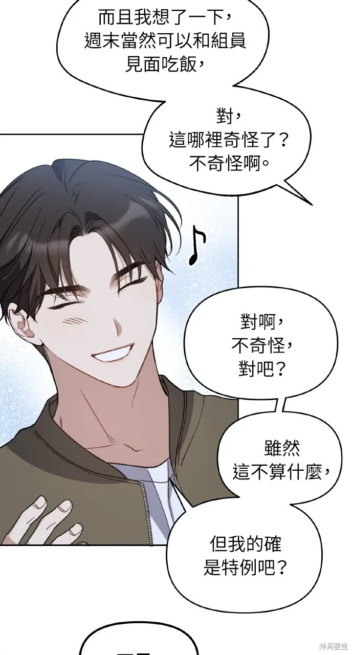 上司不上司,第65话,第13张