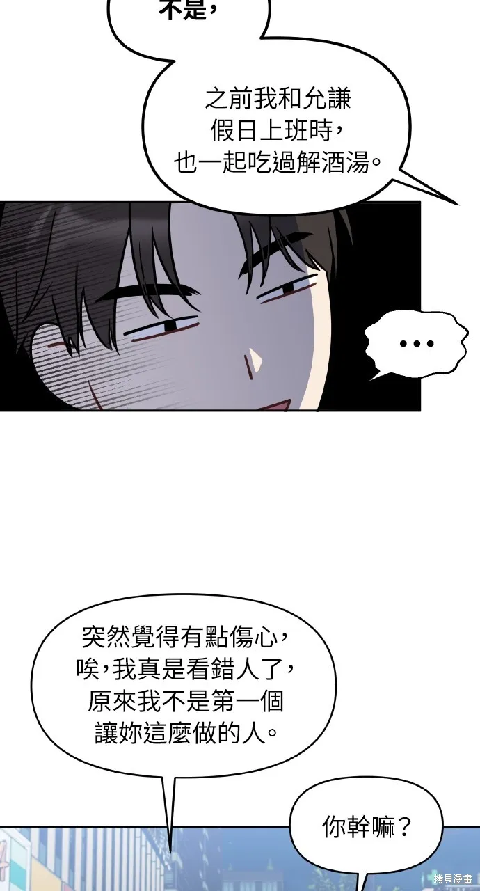上司不上司,第65话,第14张
