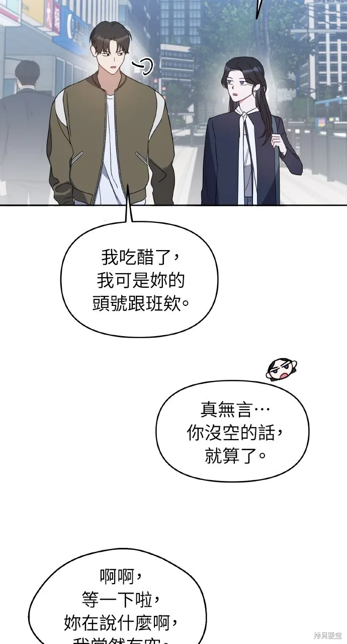 上司不上司,第65话,第15张