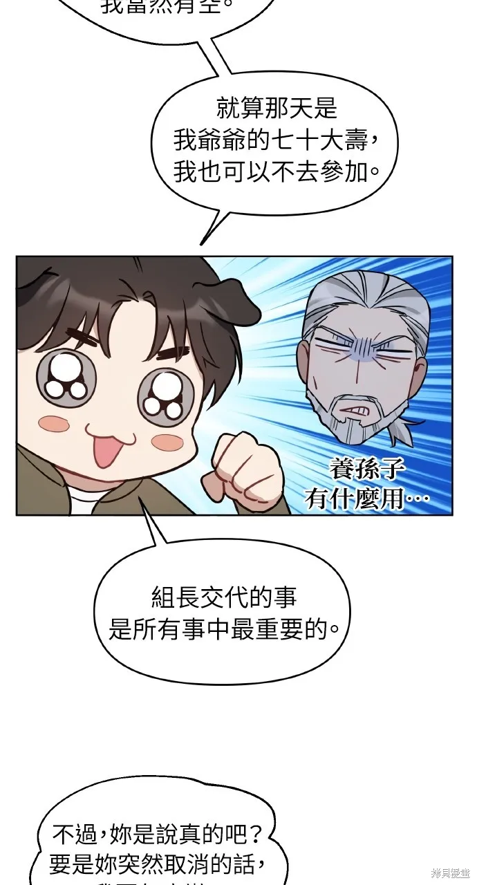 上司不上司,第65话,第16张