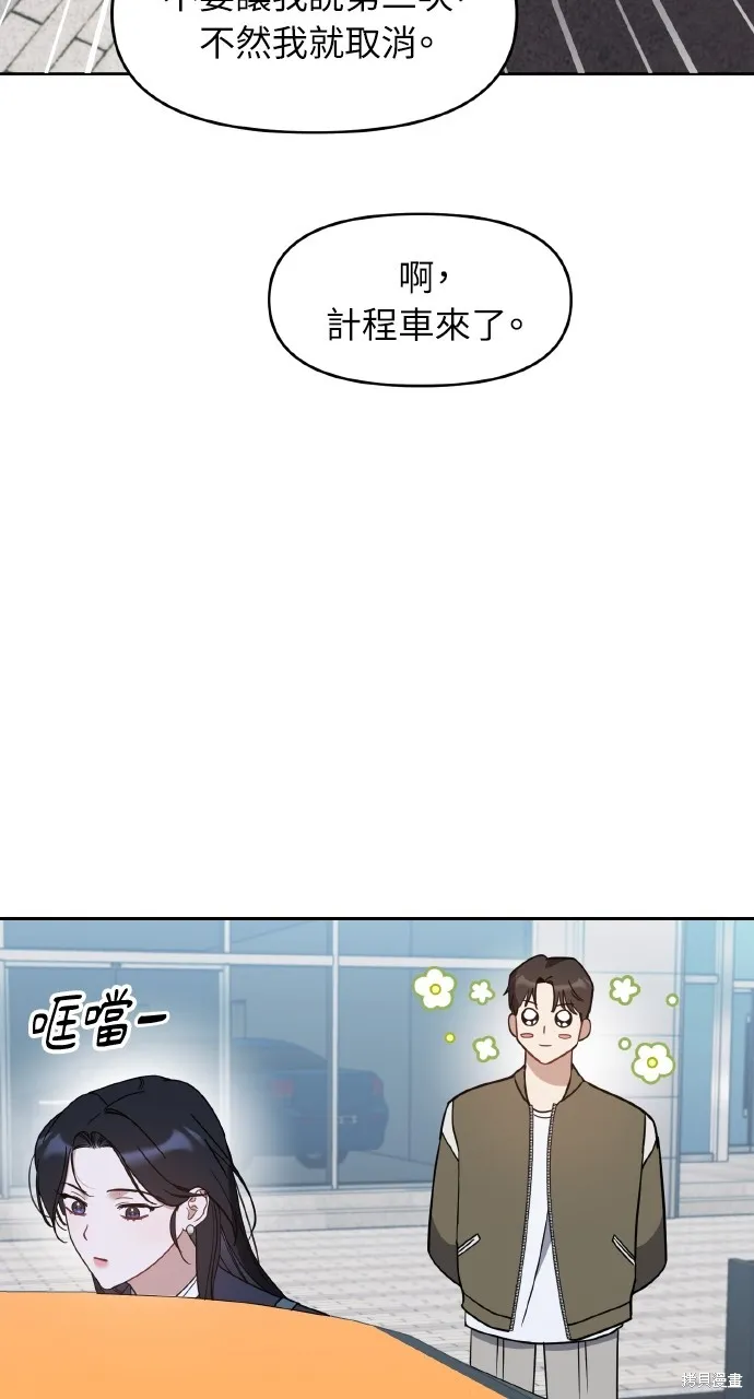 上司不上司,第65话,第18张