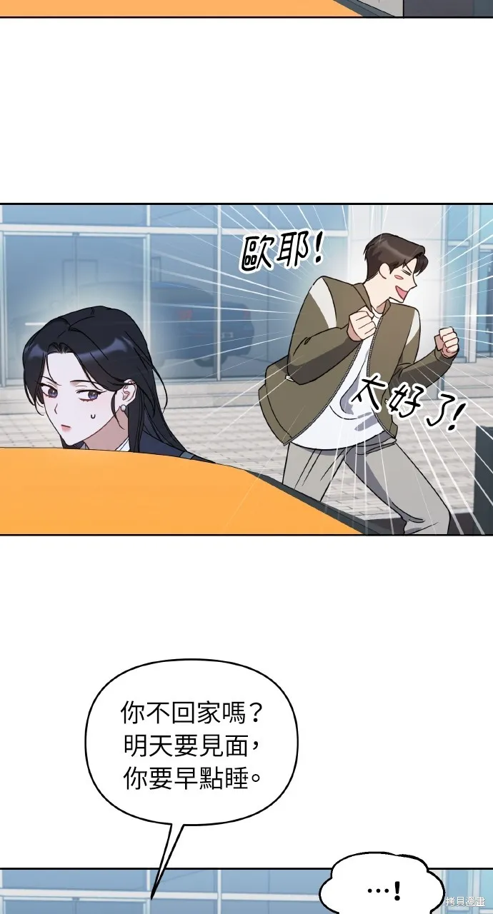 上司不上司,第65话,第19张