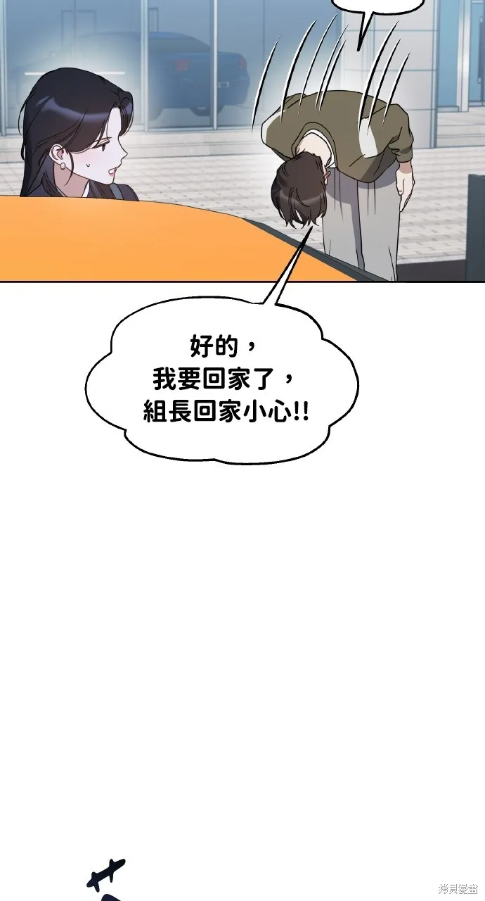上司不上司,第65话,第20张