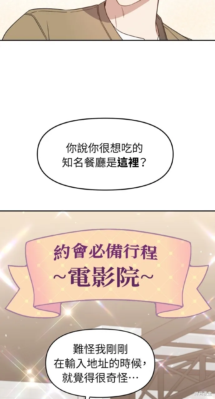 上司不上司,第65话,第25张