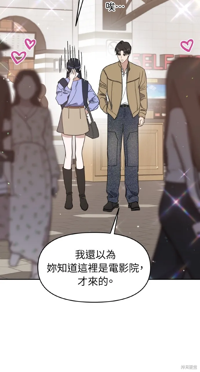 上司不上司,第65话,第26张