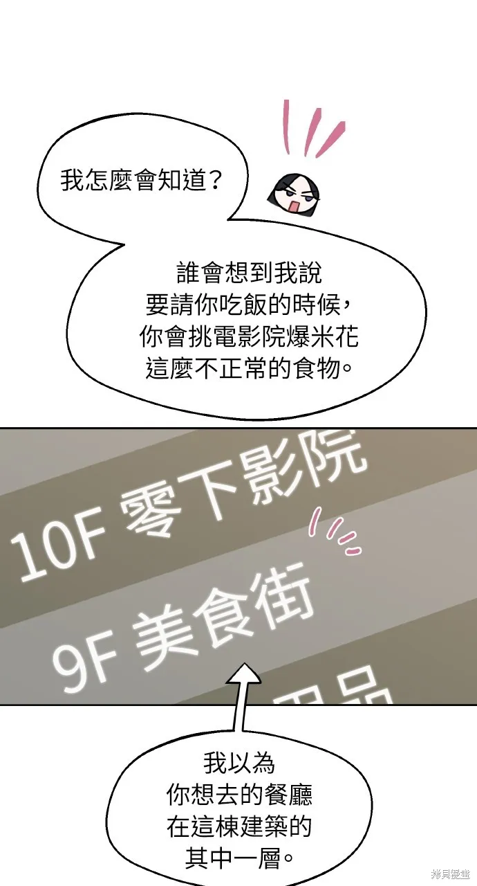 上司不上司,第65话,第27张