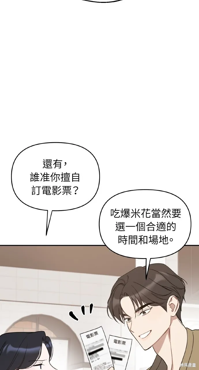 上司不上司,第65话,第28张