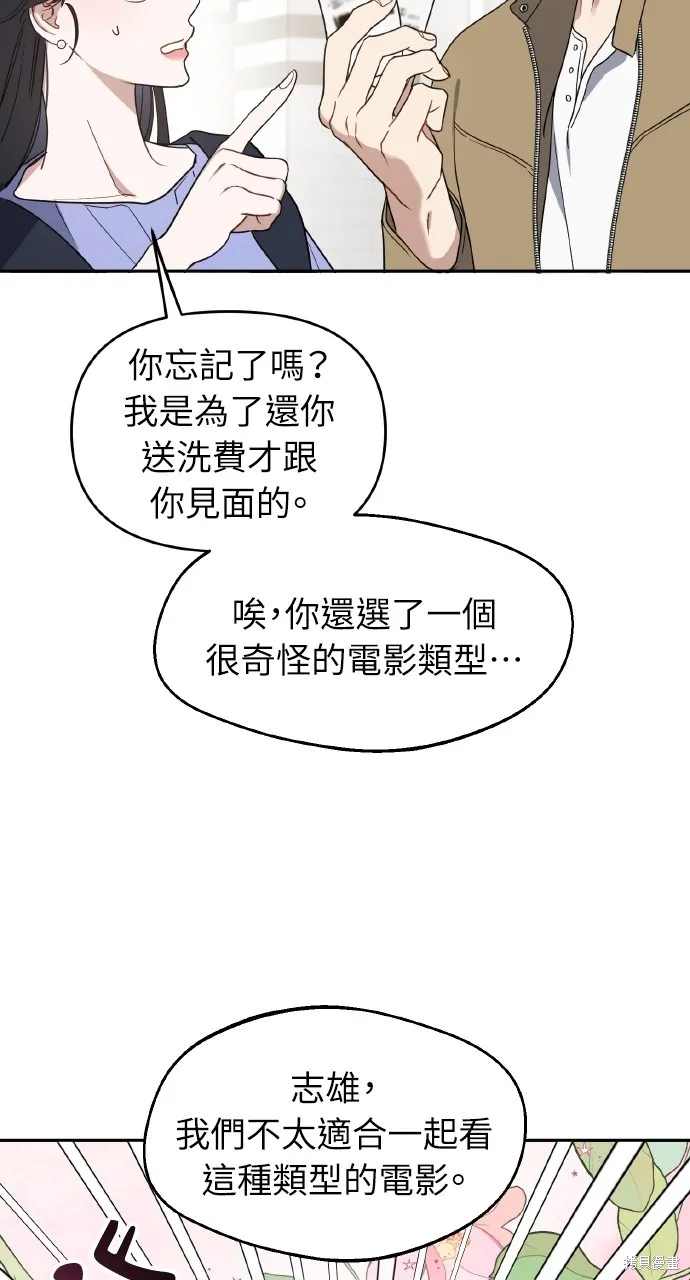 上司不上司,第65话,第29张