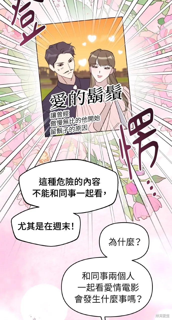上司不上司,第65话,第30张