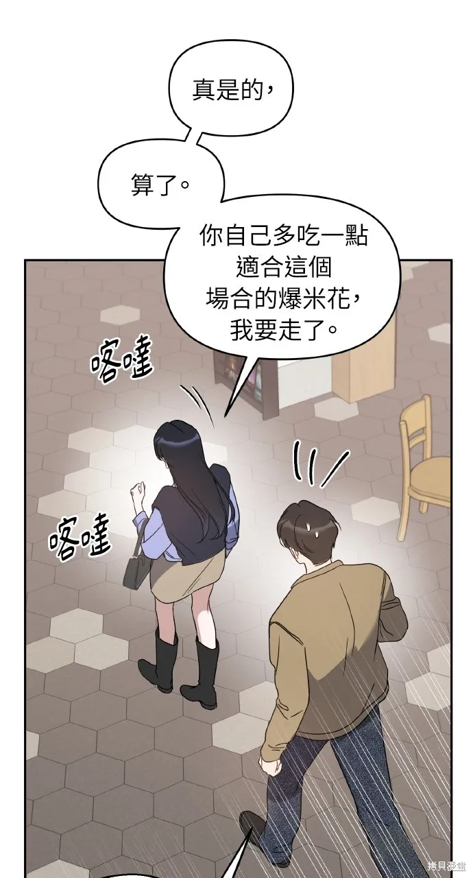 上司不上司,第65话,第32张