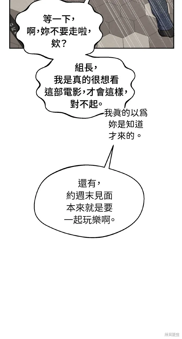 上司不上司,第65话,第33张