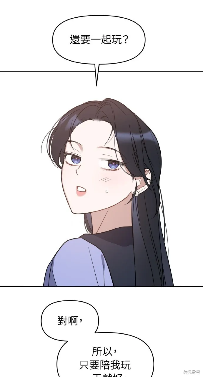 上司不上司,第65话,第35张