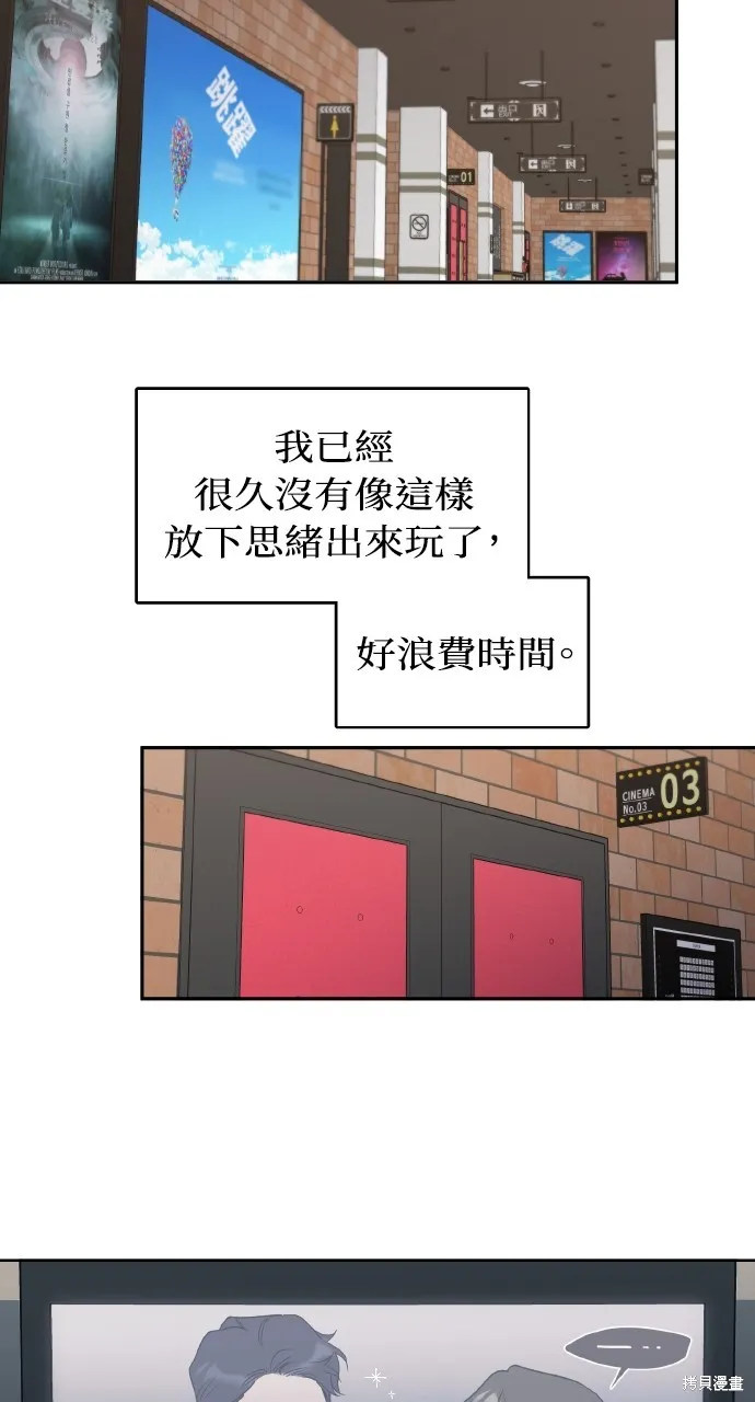 上司不上司,第65话,第40张