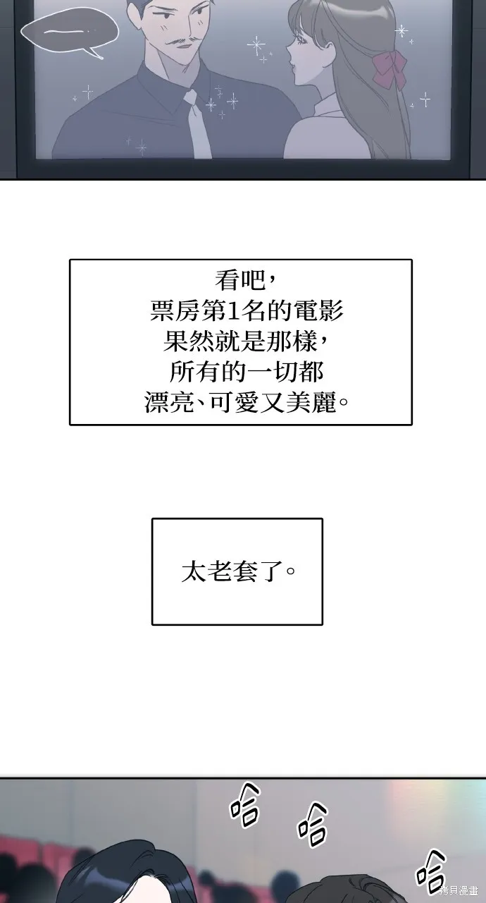 上司不上司,第65话,第41张