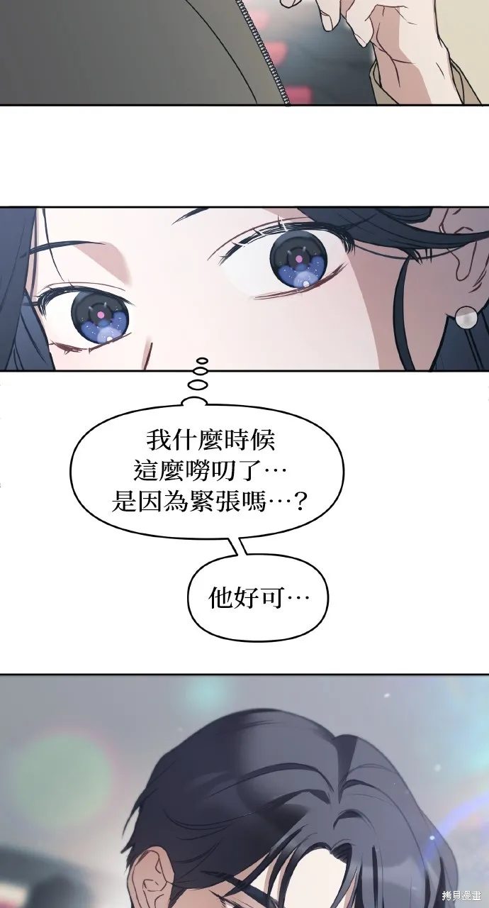 上司不上司,第65话,第44张