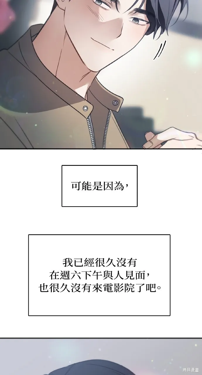 上司不上司,第65话,第45张