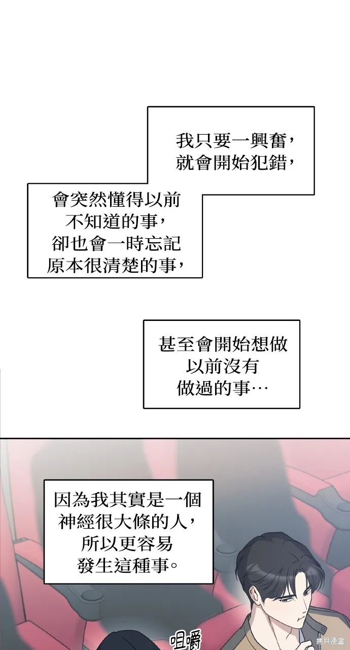 上司不上司,第65话,第49张
