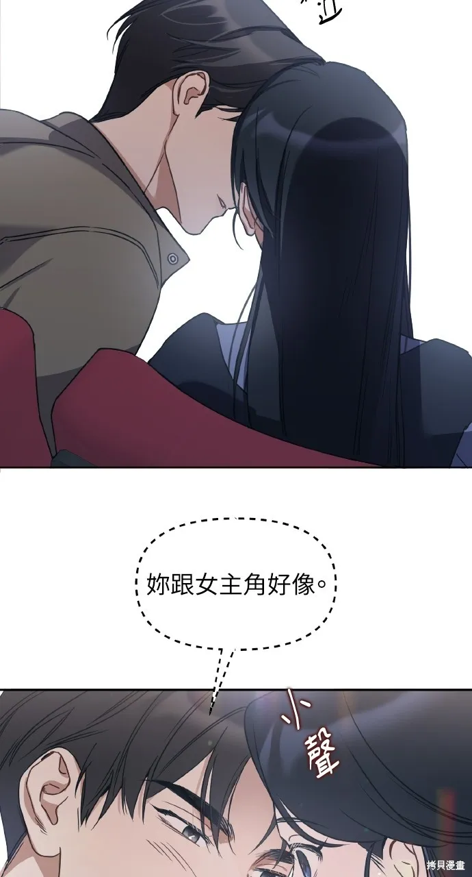 上司不上司,第65话,第51张