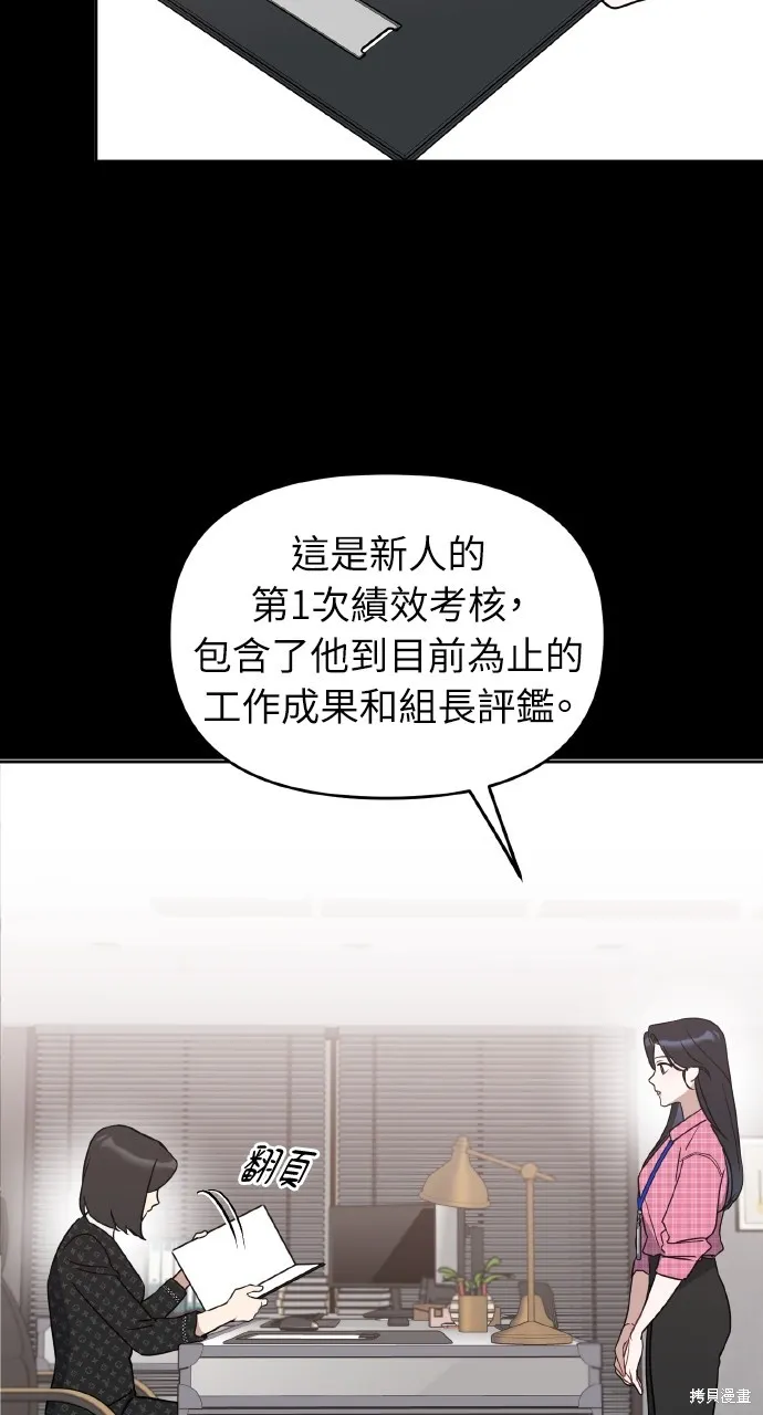 上司不上司,第65话,第56张