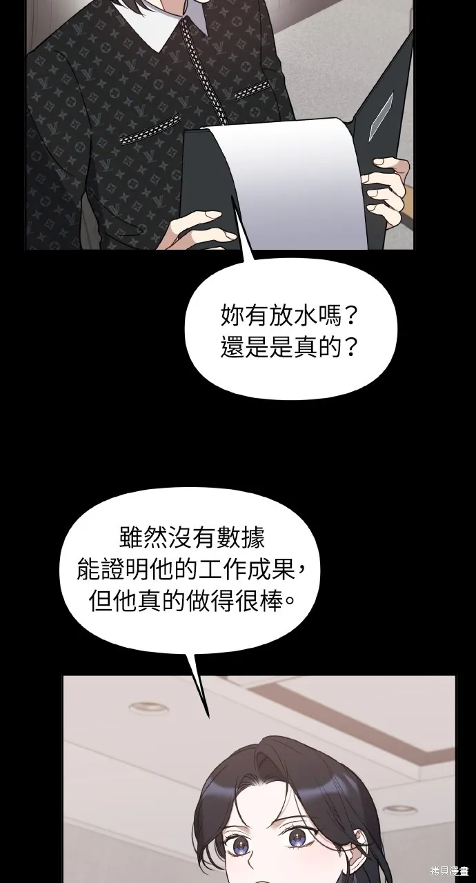 上司不上司,第65话,第58张