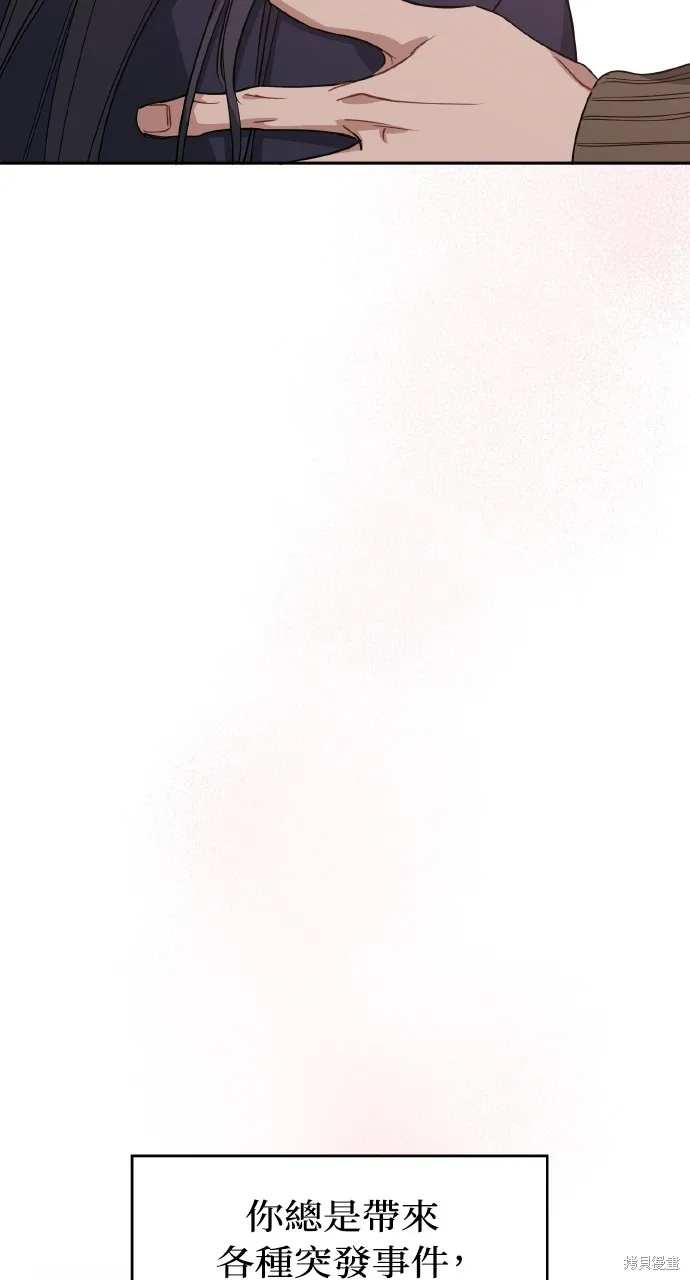 上司不上司,第65话,第6张