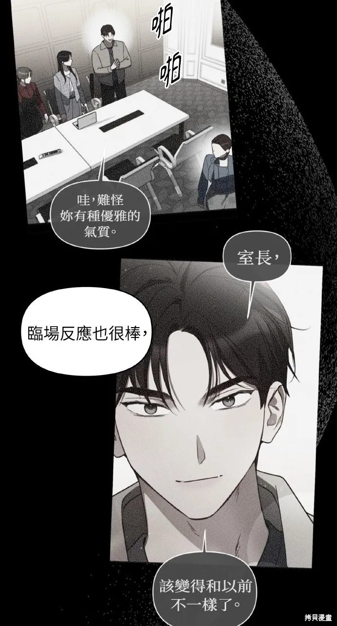 上司不上司,第65话,第60张