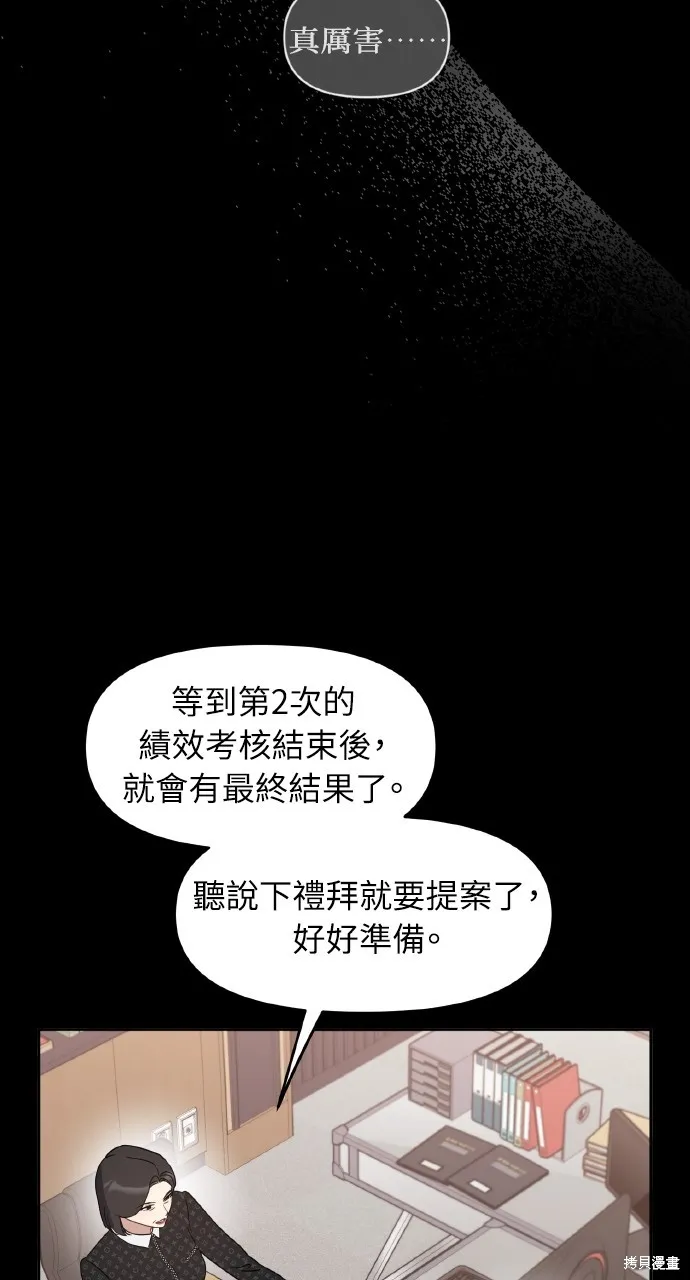 上司不上司,第65话,第62张