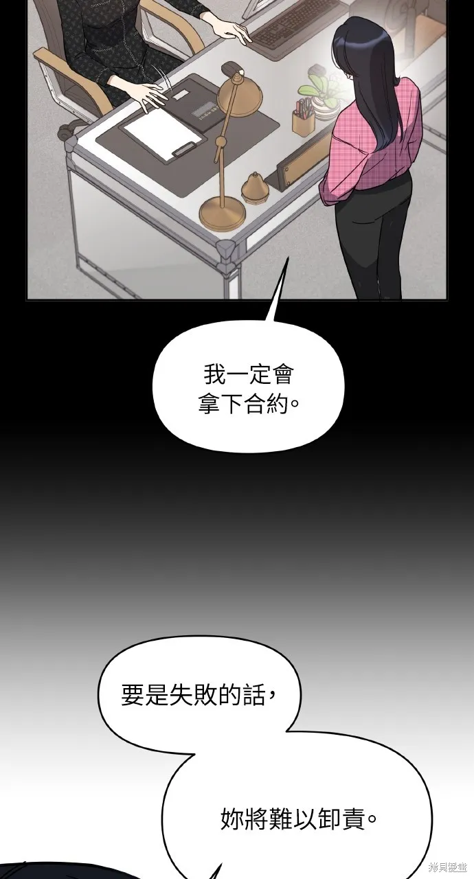 上司不上司,第65话,第63张