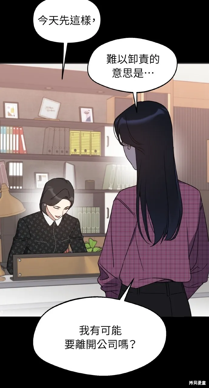 上司不上司,第65话,第65张