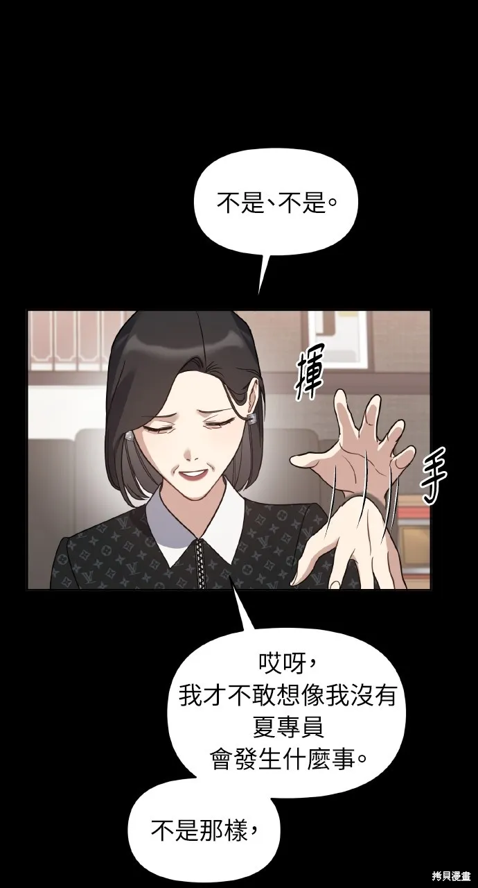 上司不上司,第65话,第66张