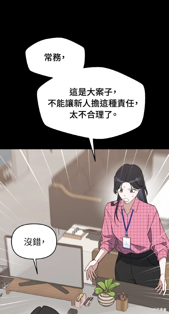 上司不上司,第65话,第69张