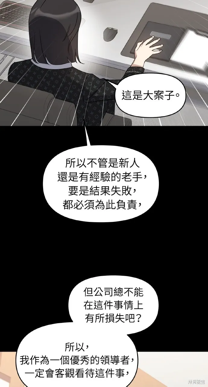 上司不上司,第65话,第70张