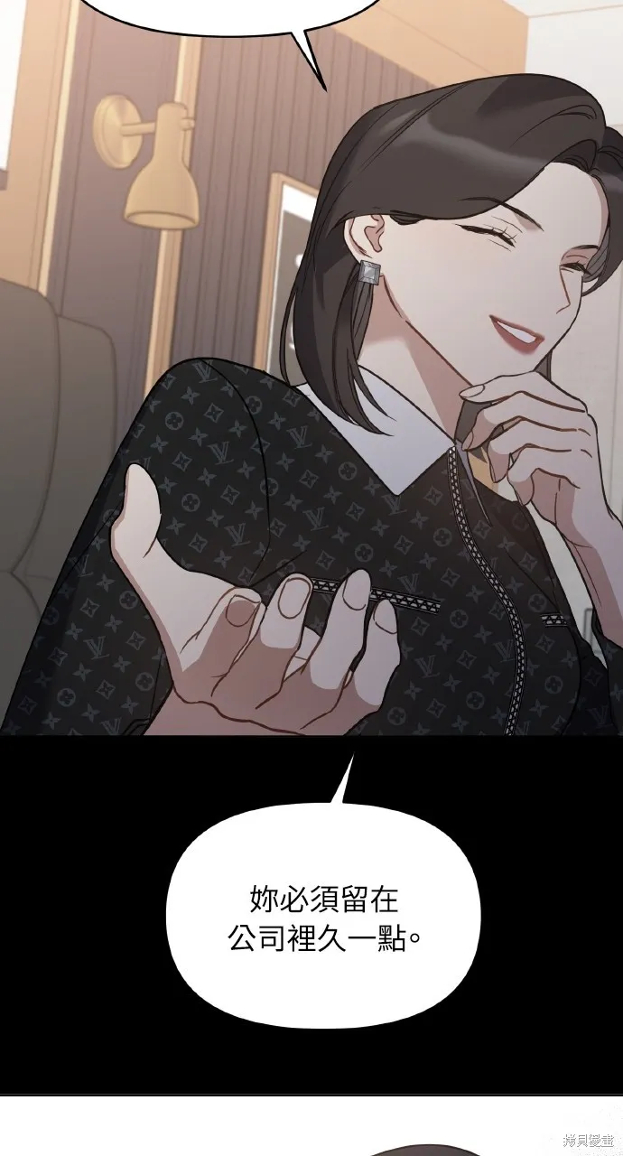上司不上司,第65话,第71张