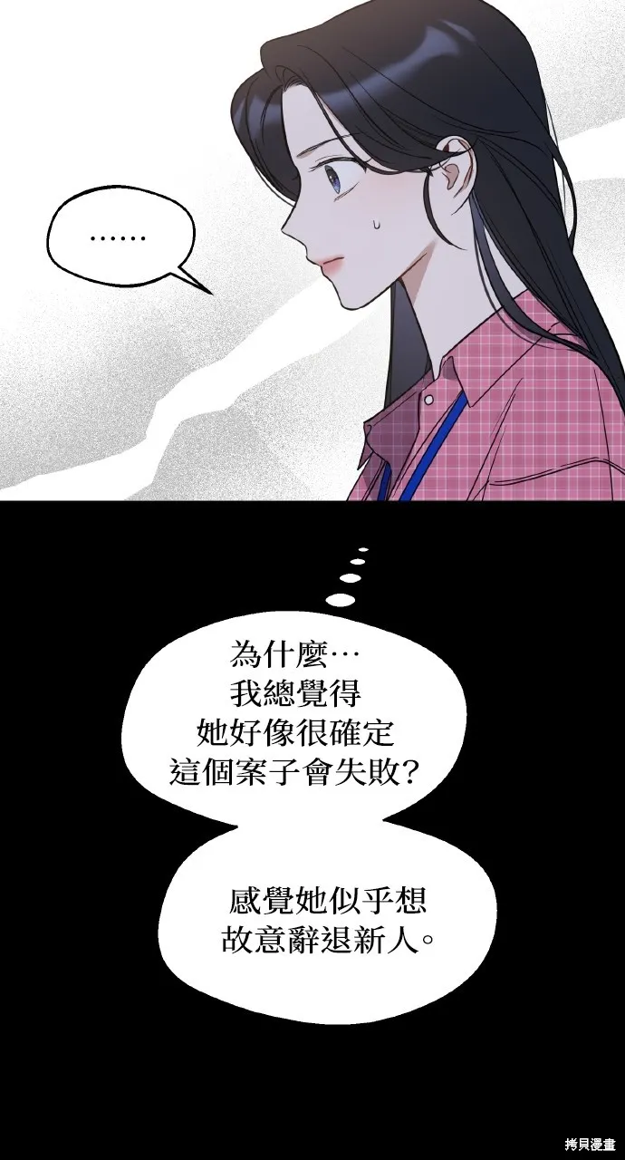 上司不上司,第65话,第72张