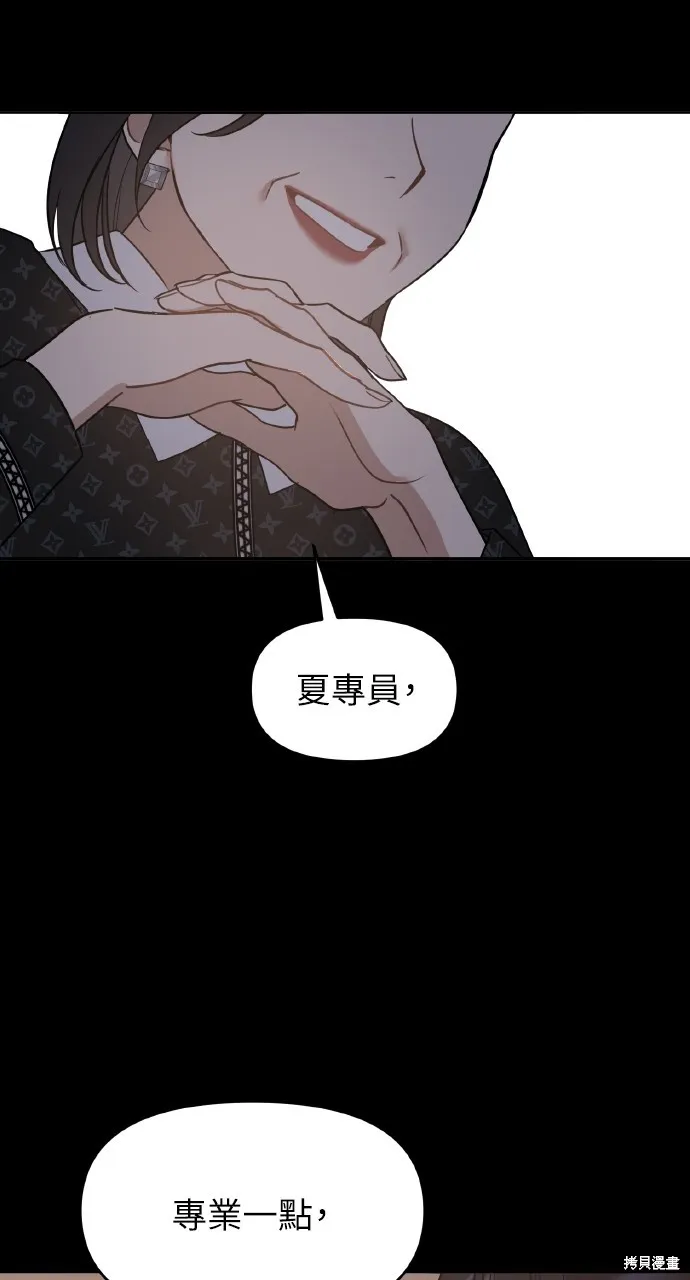上司不上司,第65话,第73张