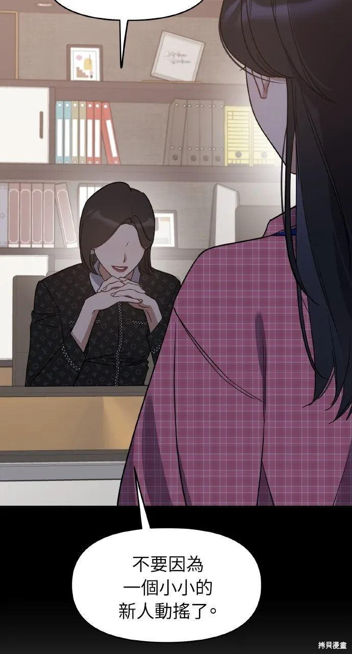 上司不上司,第65话,第74张