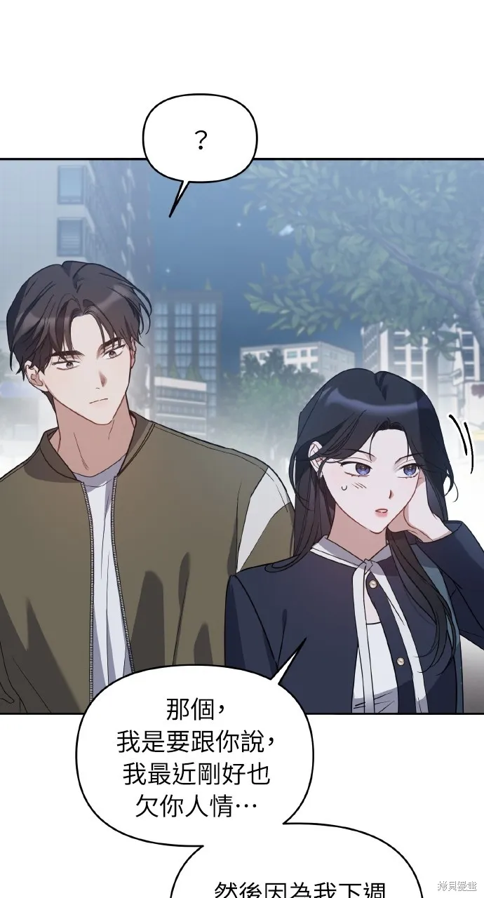 上司不上司,第65话,第9张
