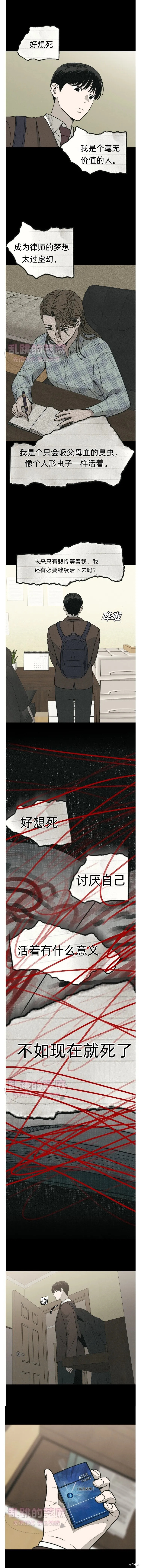 為了你謀殺,第4话,第11张
