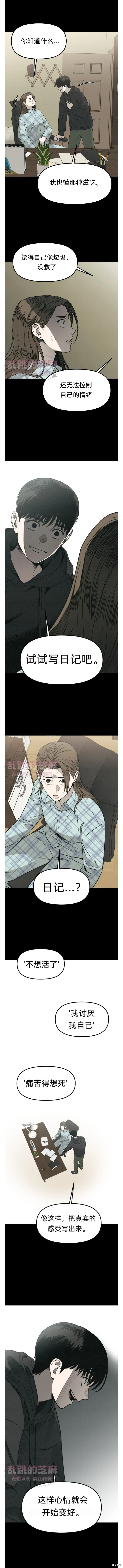 為了你謀殺,第4话,第9张