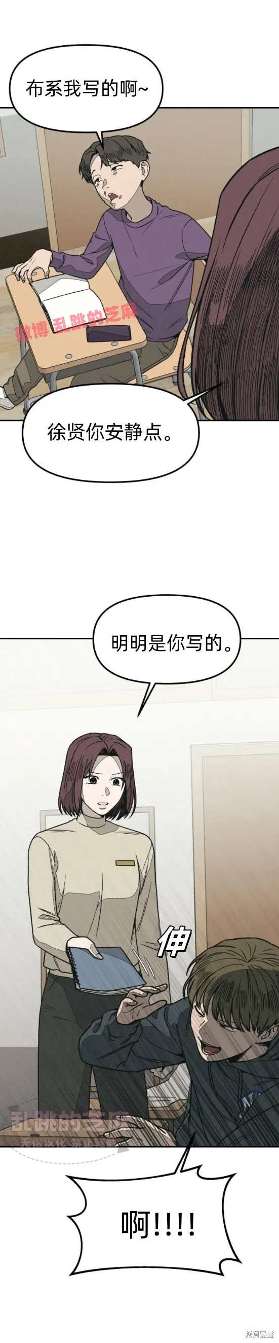 為了你謀殺,第11话,第10张