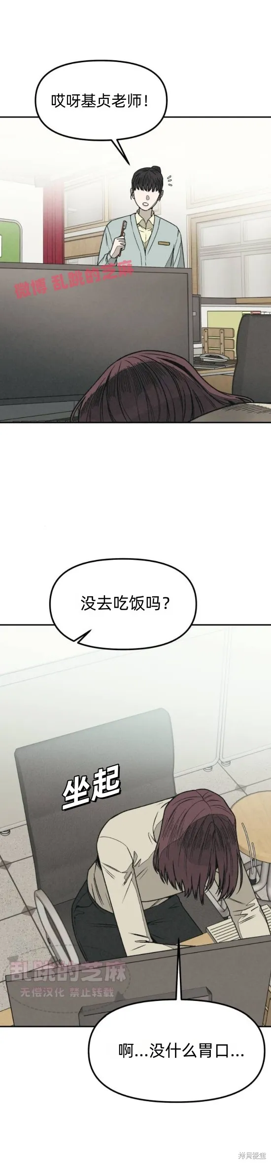 為了你謀殺,第11话,第16张