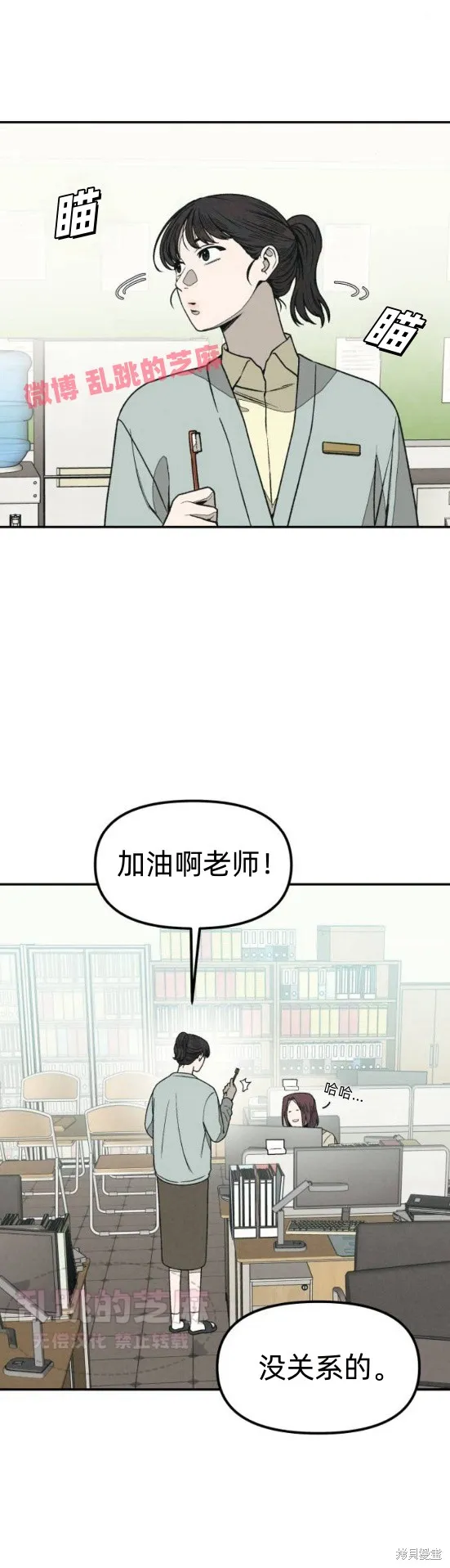 為了你謀殺,第11话,第17张
