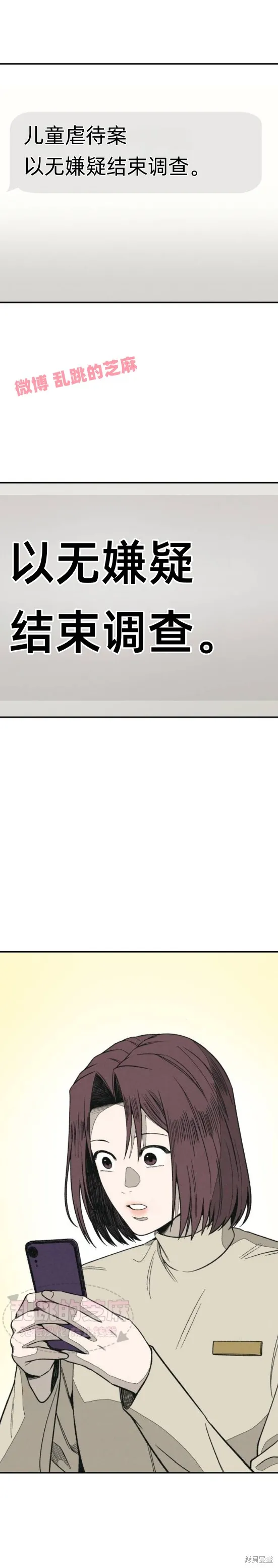 為了你謀殺,第11话,第19张