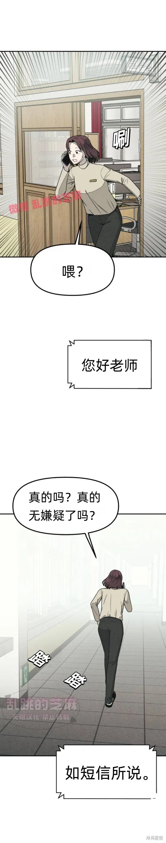 為了你謀殺,第11话,第20张
