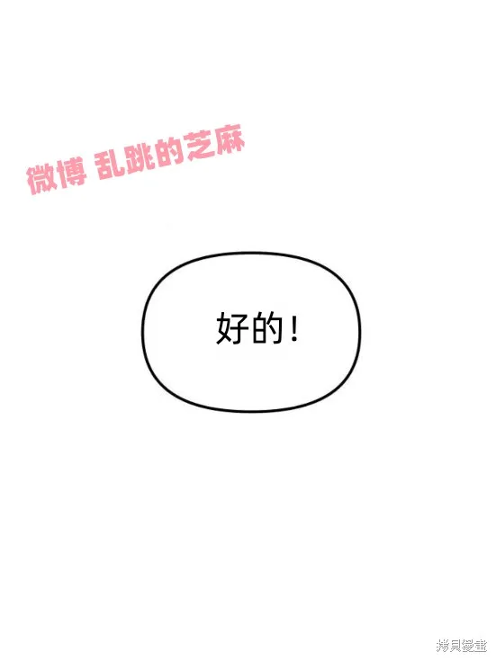 為了你謀殺,第11话,第24张