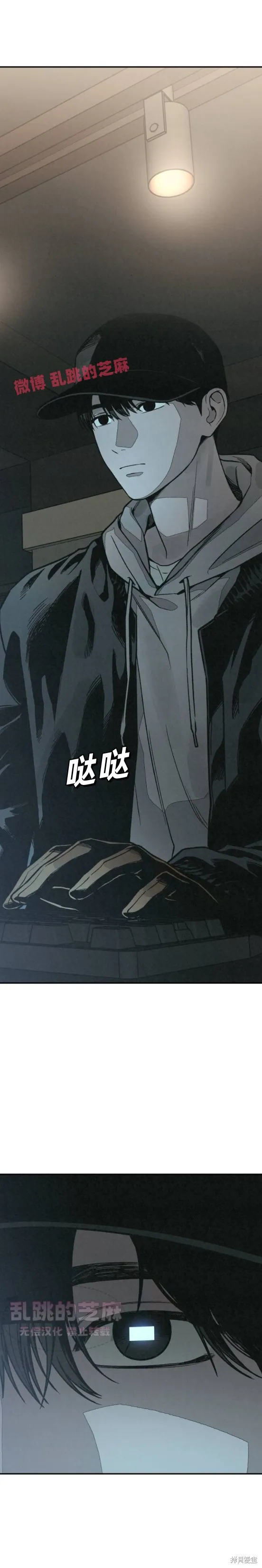 為了你謀殺,第11话,第26张
