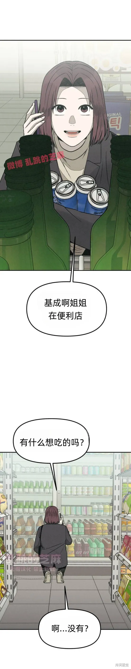 為了你謀殺,第11话,第30张
