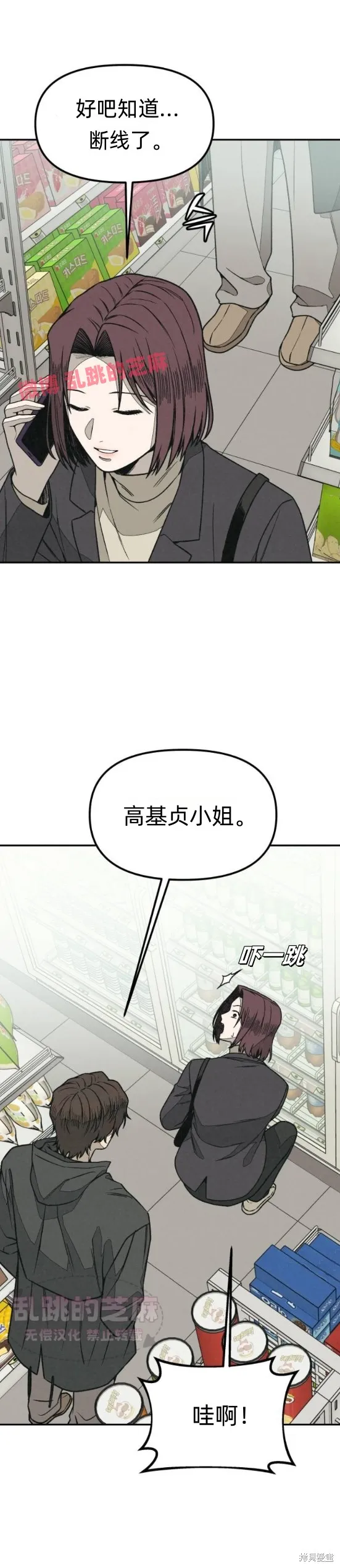 為了你謀殺,第11话,第31张