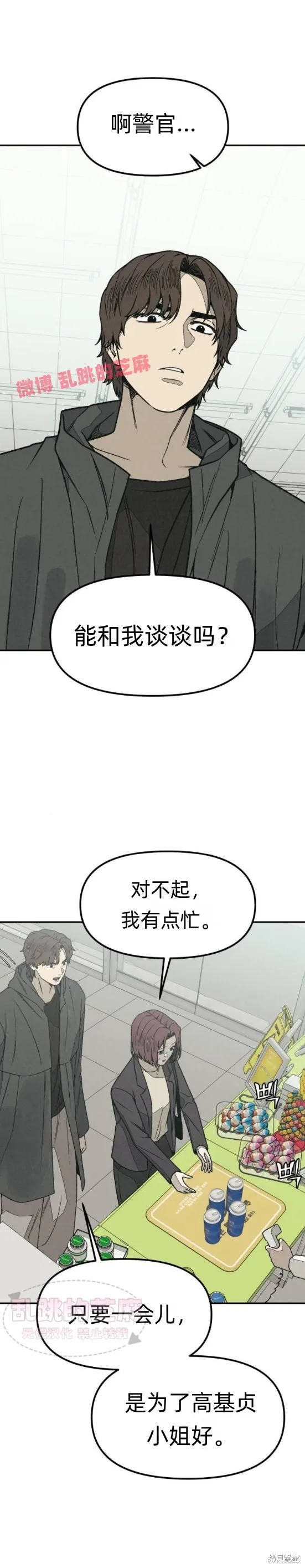 為了你謀殺,第11话,第32张