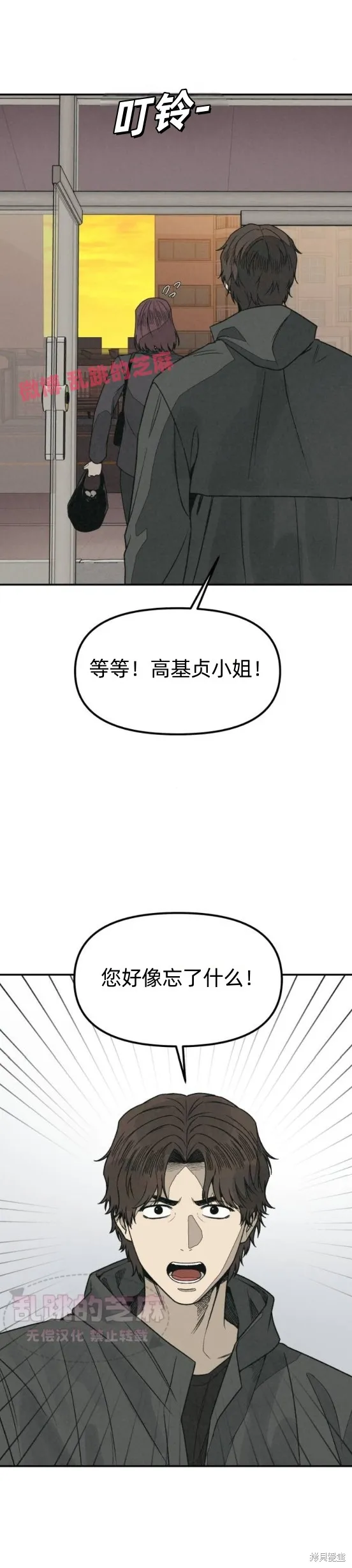為了你謀殺,第11话,第33张